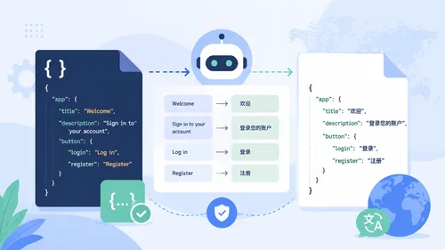 JSON 自动翻译解决方案：在不破坏结构的前提下翻译 JSON 值